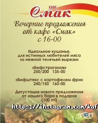 відгуки про Смак фото