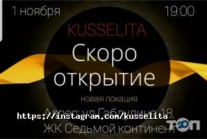 Kusselita Астана фото
