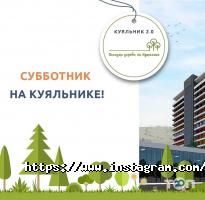 Куяльник, клинический санаторий ИПирогова фото