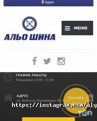 Альо шинА отзывы фото