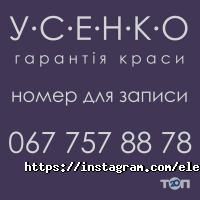 Салони краси Студія краси Олени Усенко фото