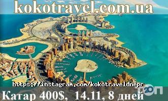 Коко Дніпро фото