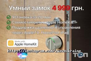 Системи безпеки Z-Wave Україна фото