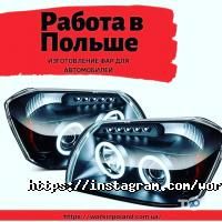 Work in Poland відгуки фото