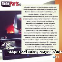 NoteParts.kz Астана фото