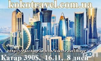 Коко відгуки фото