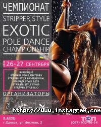 Школи танців Академія Exotic Pole Dance фото