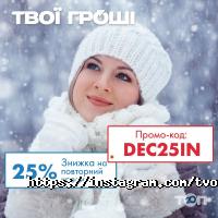 Твої Гроші відгуки фото