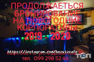 БezViz, піцерія фото