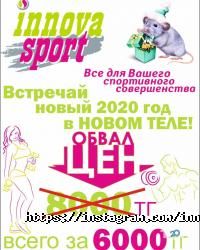 Innova Sport отзывы фото