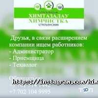 Прачечные, химчистки Итальянская химчистка фото