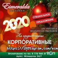 Esmeralda Астана фото