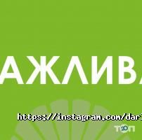 Дарлін відгуки фото