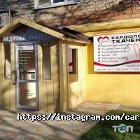 відгуки про Tkachenko Cardiology фото