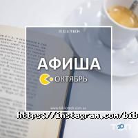 Bibliotech Київ фото