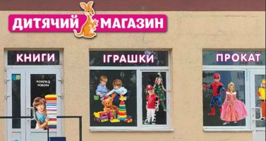 Кенгуру, магазин іграшок. Прокат костюмів фото