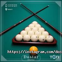 Боулинг, бильярд Dostar фото