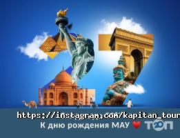 Туристичні агентства, екскурсії Капітан фото