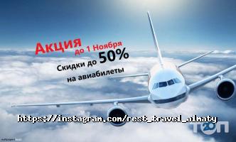 Туристические агентства, экскурсии Рэст Тревел фото