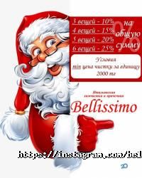 Bellisimo отзывы фото