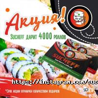 Su Cheff Дніпро фото