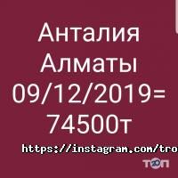 Troya Travel, туристское агентство фото