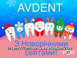 відгуки про Avdent фото