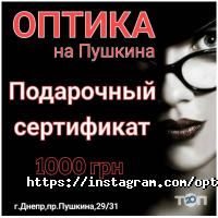 Оптика на Пушкіна фото