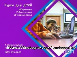 отзывы о Ландау центр фото