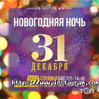 Міраж Одеса фото