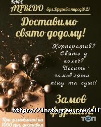 Alfredo Київ фото
