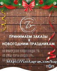 Місцевий виробник Багетница фото