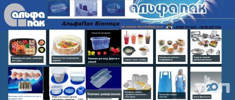АльфаПак, упаковки для продуктов питания фото