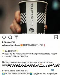 отзывы о Zebra Coffee фото