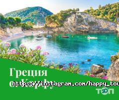 Happy Tour відгуки фото