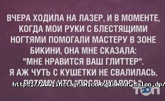 Гламур відгуки фото
