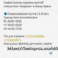 Мадина Алматы фото
