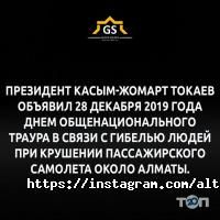 ALTYN JULDYZ, производственно-торговая компания фото