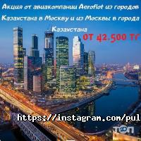 ПУЛКОВО отзывы фото