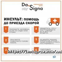 Государственные больницы и поликлиники Da signa фото