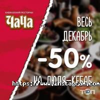 Ресторани Чача фото