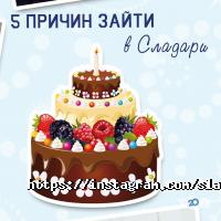 отзывы о Сладари фото