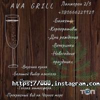 Ava Одеса фото