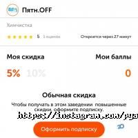 Пятн.OFF фото