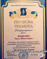 Фоменко і партнери адвокатське бюро Харків фото