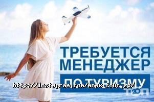 Туристичні агентства, екскурсії Anextour фото