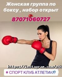 Атлетикс Алматы фото