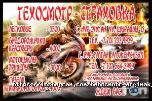 Центр технического осмотра Аргымак фото