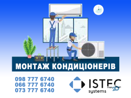 Istec systems Харків фото