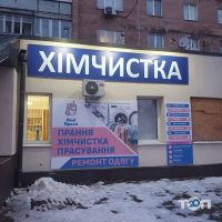 Пані Праля, хімчистка-пральня, ремонт одягу - фото 8